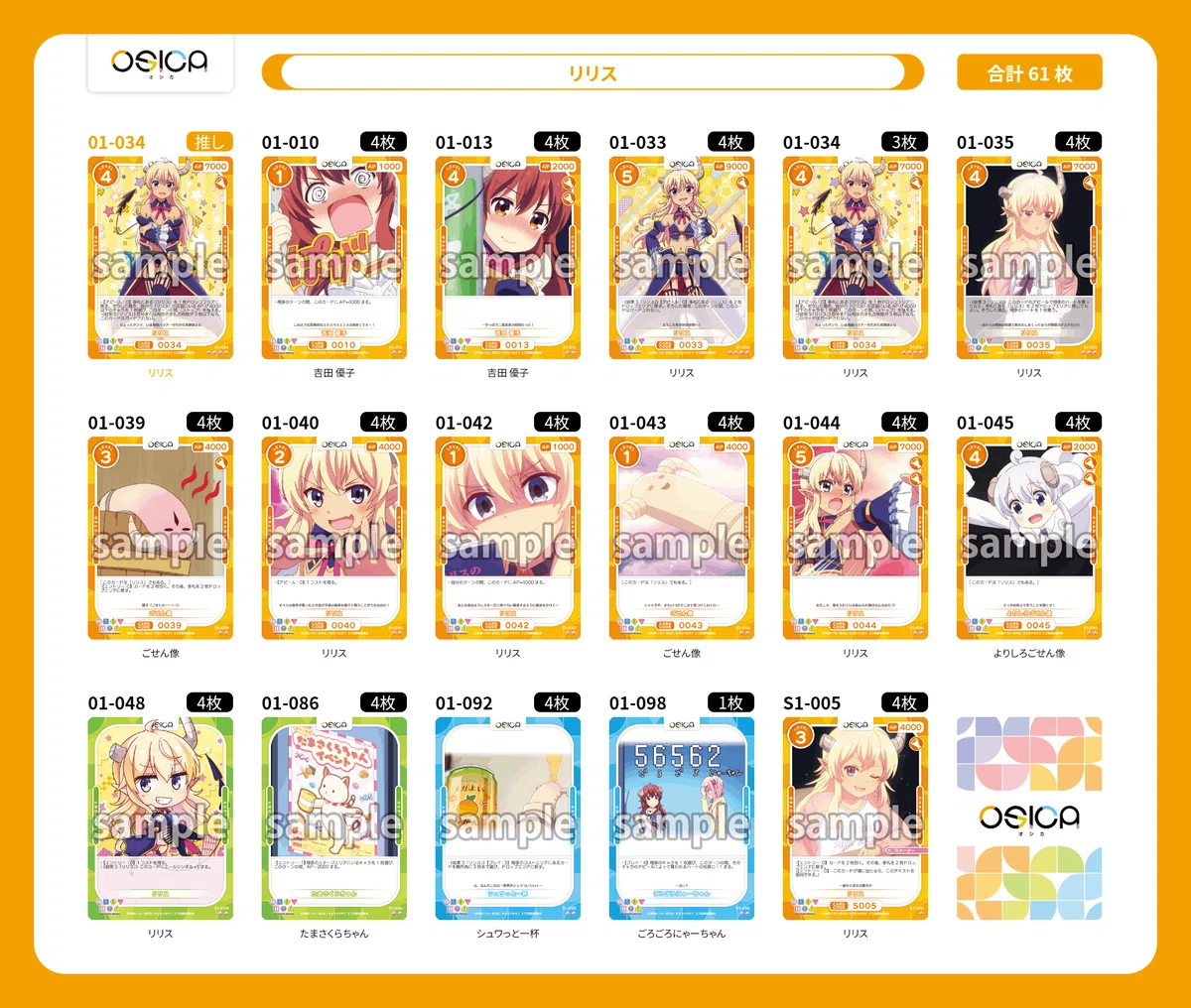 OSICA】お手製デッキリスト置き場【デッキ紹介】｜ネタイカマン