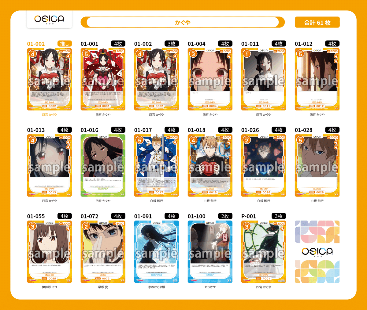 OSICA】お手製デッキリスト置き場【デッキ紹介】｜おかぱふぱふ