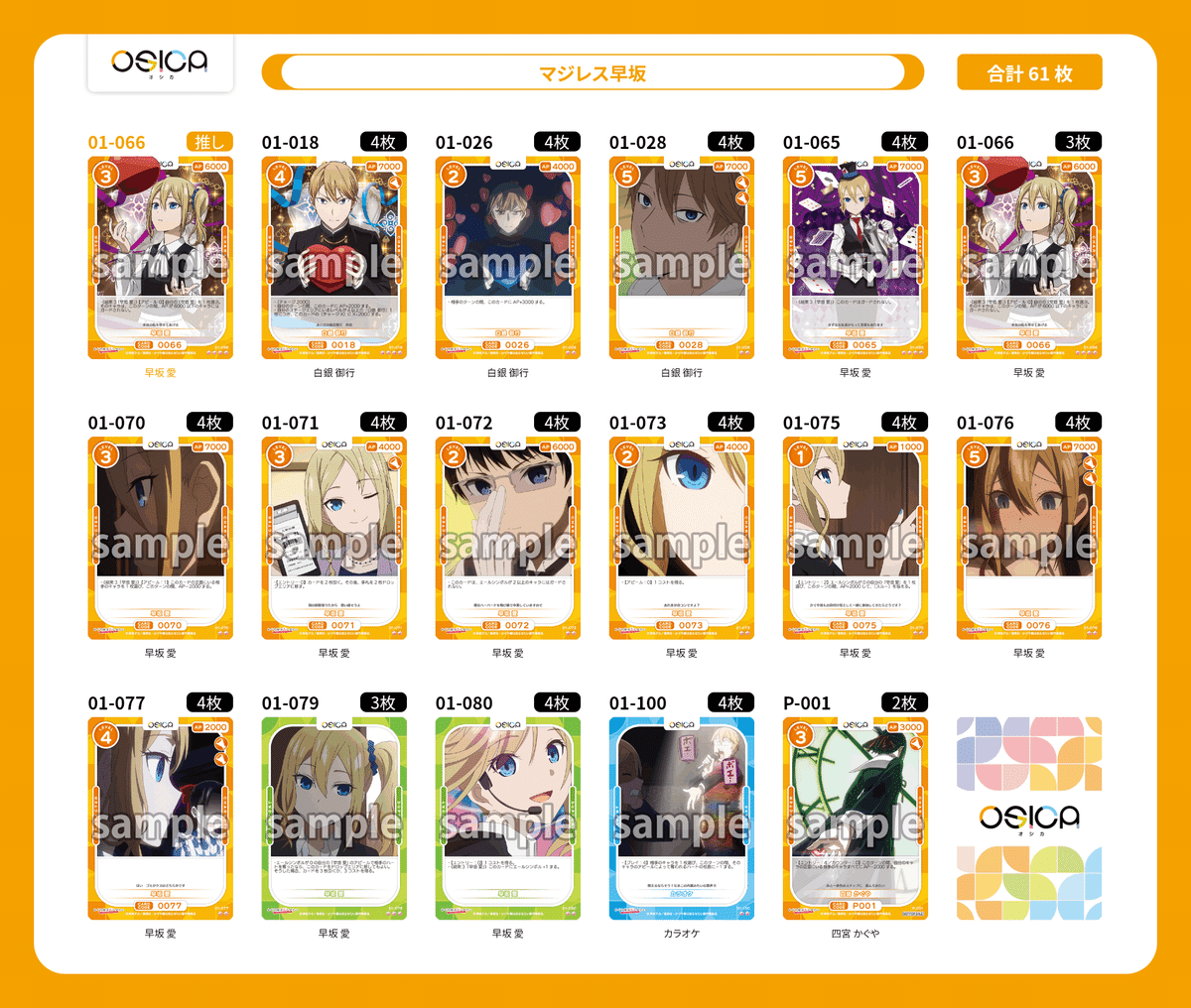 OSICA】お手製デッキリスト置き場【デッキ紹介】｜ネタイカマン