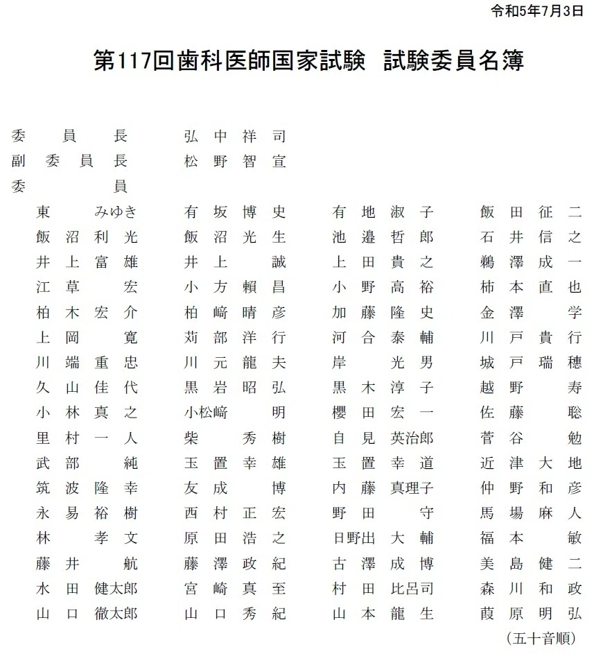 第117回歯科医師国家試験の概要発表｜spee