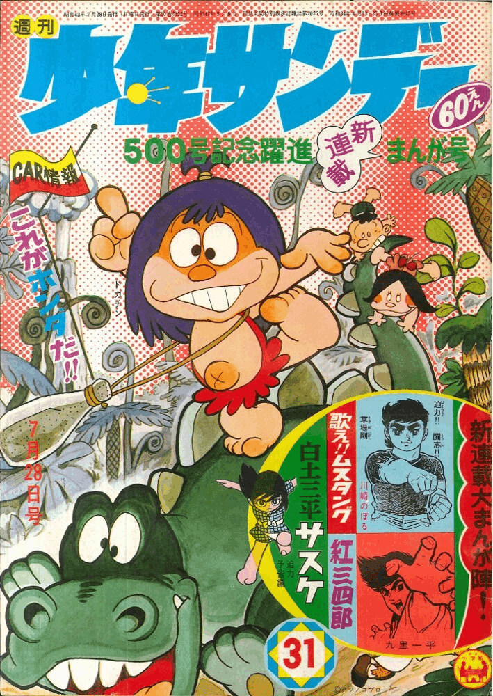 下成佐登子、山本圭子／『ひみつのアッコちゃん』８㎝シングルＣＤ 下成佐登子、山本圭子／『ひみつのアッコちゃん』8㎝シングル
