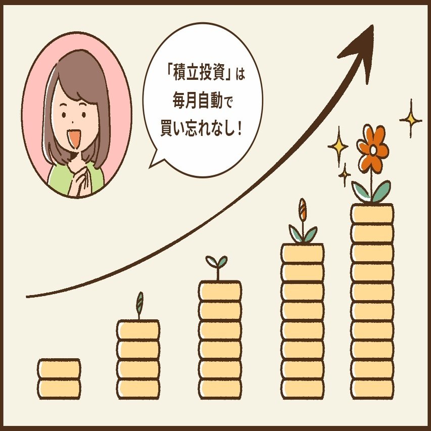 4コマ漫画/積立投資②】自動で安心・便利！｜ニッセイアセットマネジメント公式note
