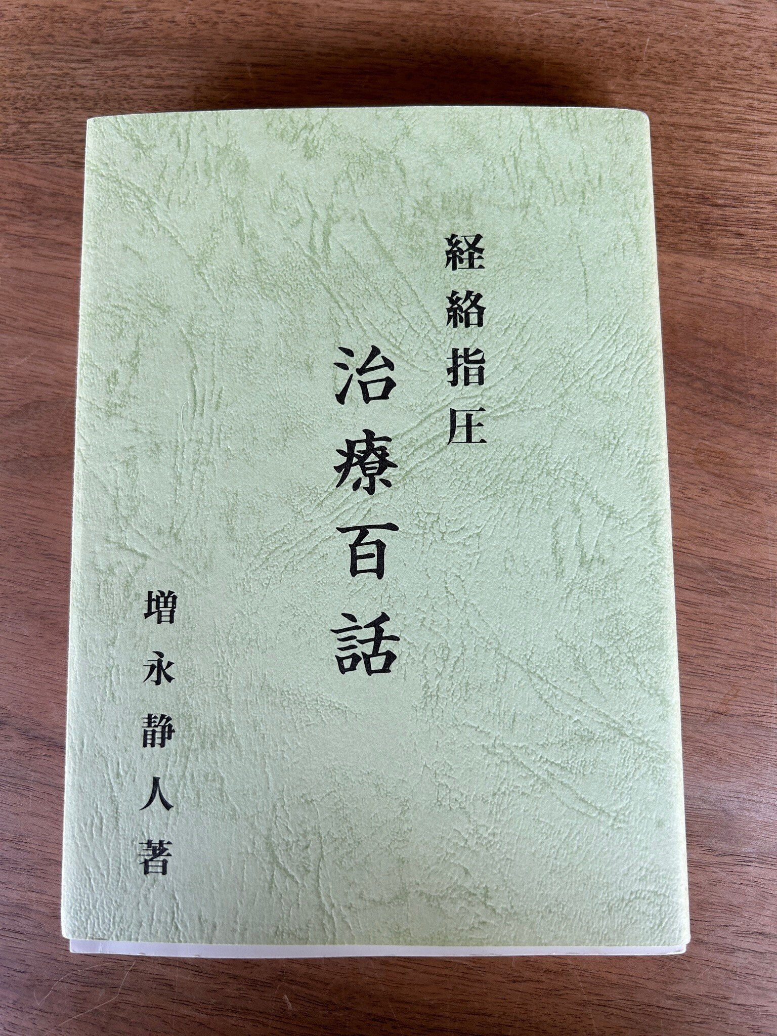 経絡指圧テキスト 51sioO6z2US._UF350,350_QL50_.jpg