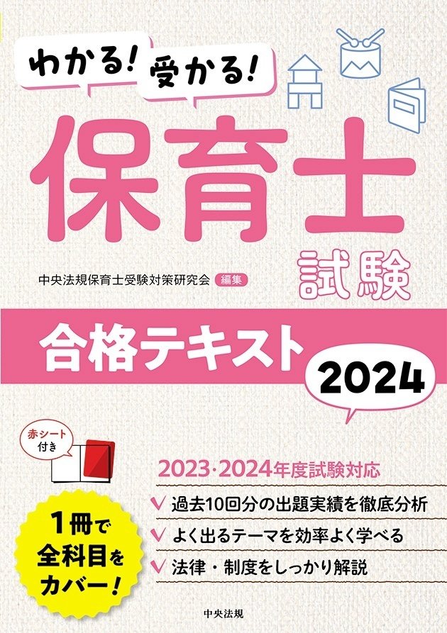 検証】本当に合格できるのか？ 「合格テキスト」1冊だけで保育士試験 ...