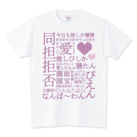 同担ってめちゃくちゃウザくない???
めちゃくちゃ同担拒否拒否/Tシャツ