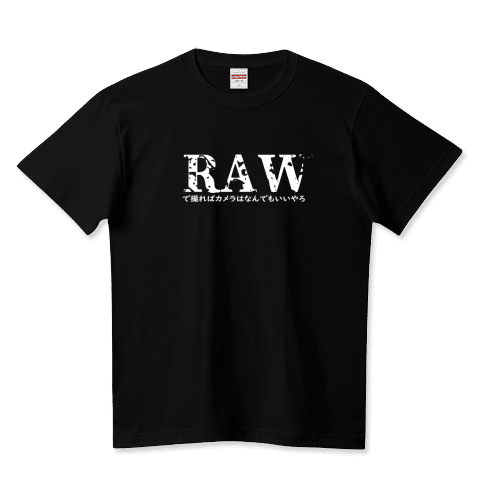 これからカメラを始める皆さんへ
RAWで撮ればカメラはなんでもいい/Tシャツ