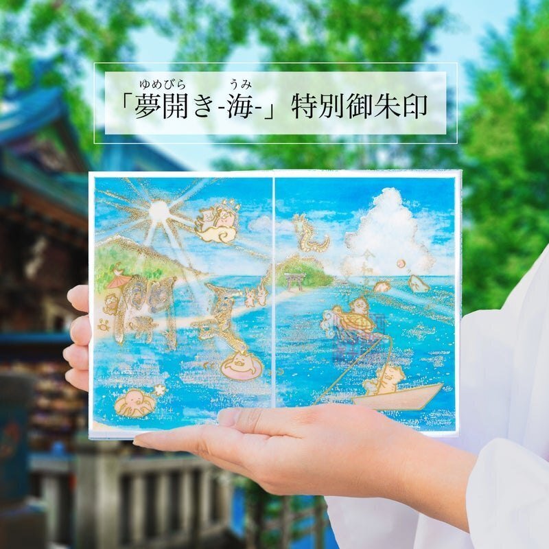 海の日」と海の神「ワタツミ」｜小野照崎神社