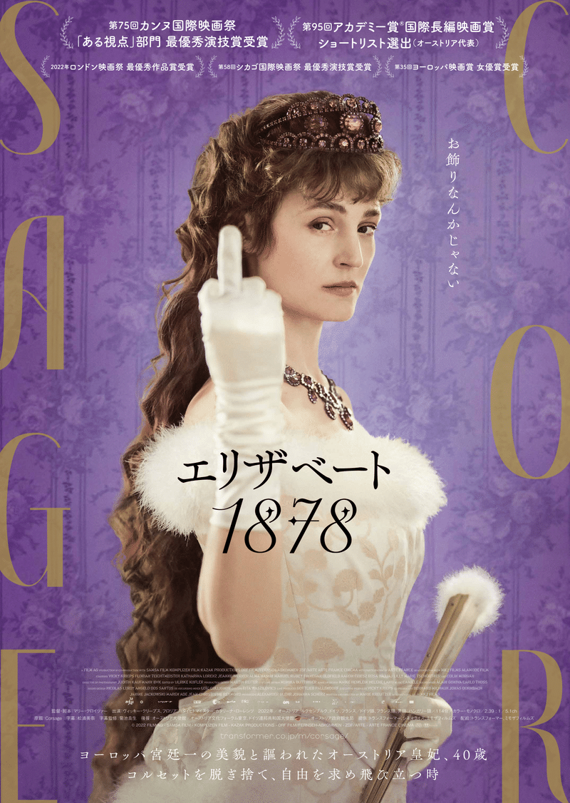 予告編・場面写真、宝塚歌劇団演出家小池修一郎さんから『エリザベート 