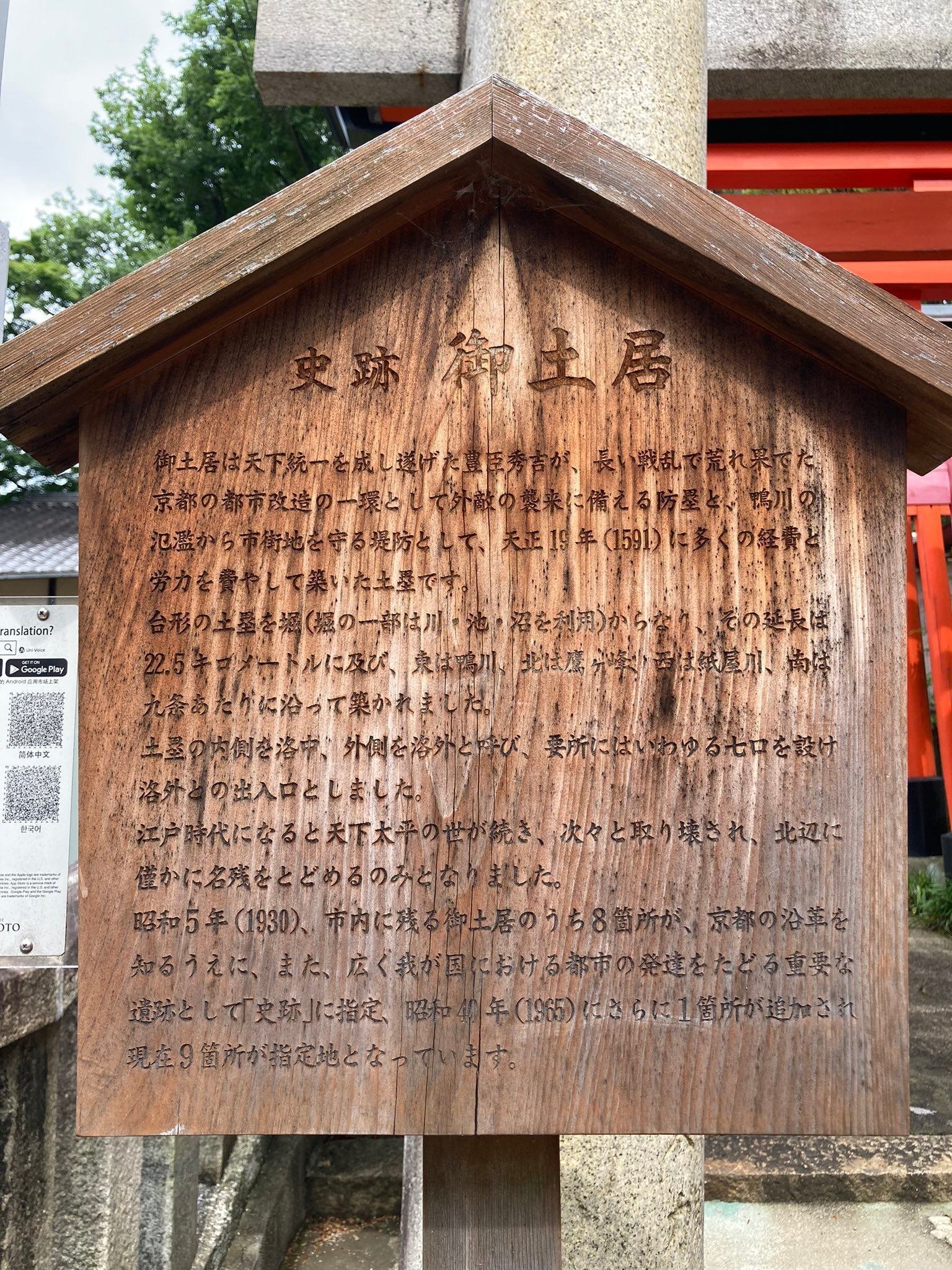 京都ハイラルを駆けずり回れ！ティアキン祠めぐり・Day1｜空条HYO太郎ヲ