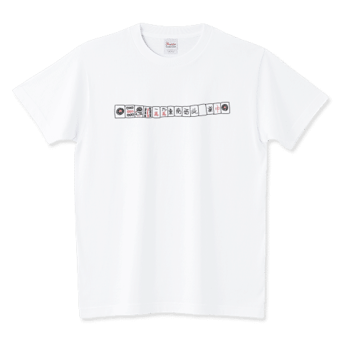ゆるめの国士無双です。
ゆる国士無双/Tシャツ