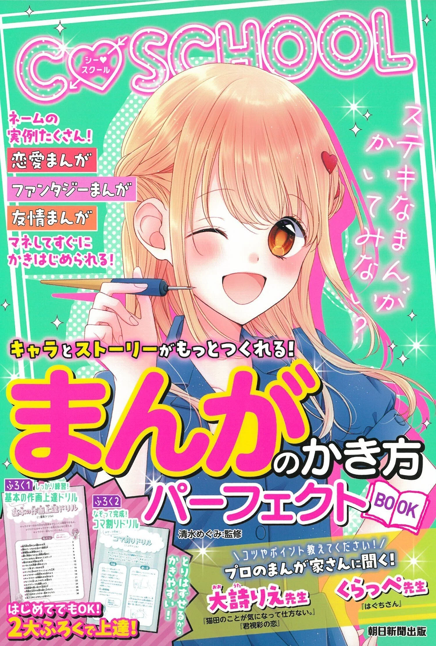 7/7発売】これ1冊でまんががかける！『キャラとストーリーがもっと