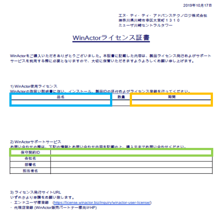 WinActorライセンス証書