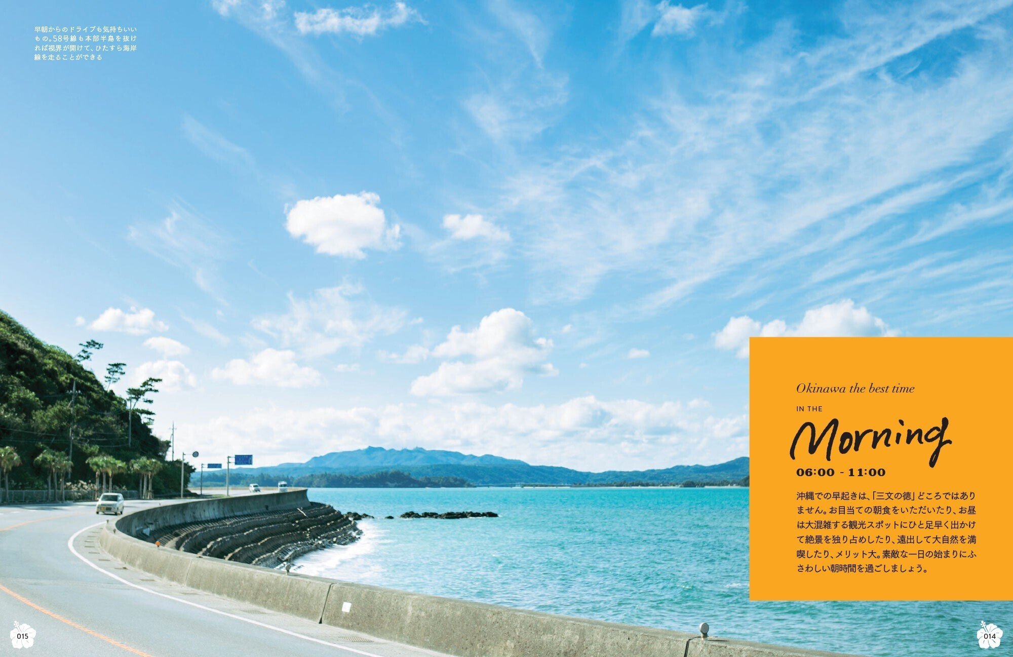 7/7発売】“ベストな時間にベストなことを”の24Hシリーズから「沖縄
