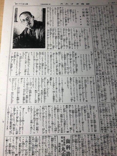 佐藤春夫 先生の 写真／野瀬市郎｜一錢亭文庫 ／ 菊池 與志夫