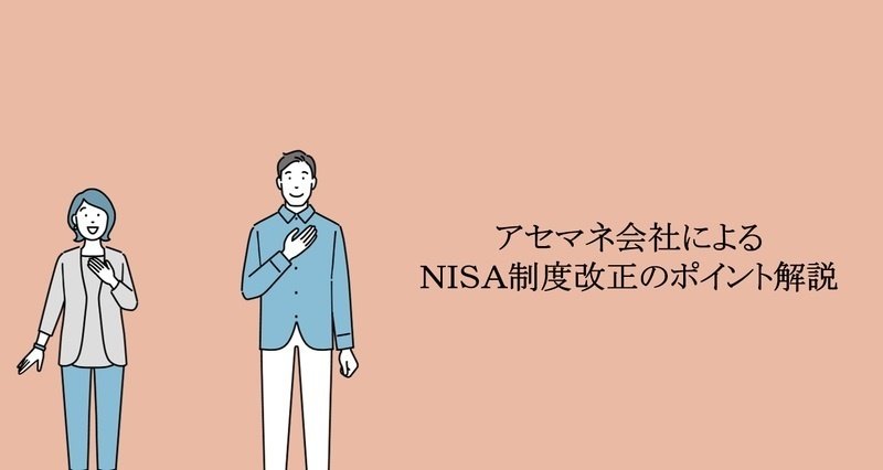 アセマネ会社によるNISA解説へのリンク画像