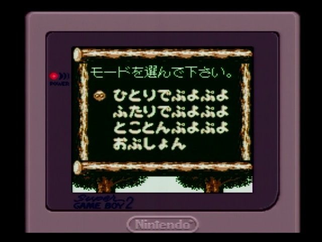 ぷよぷよ（ゲームボーイ版）の話をしたい。｜しょくぱん