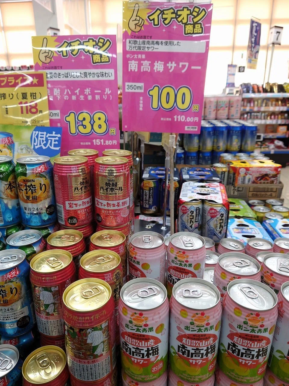 ポン太青果×万代共同開発商品「和歌山産南高梅サワー」を発見～美味し