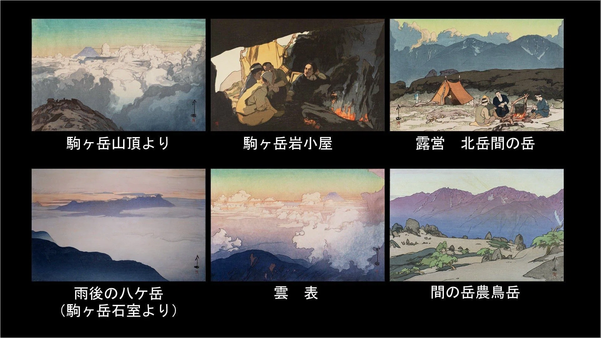 吉田博『高山の美を語る』（デジタル復刻増補版）日本篇｜kotoyo_sakiyama