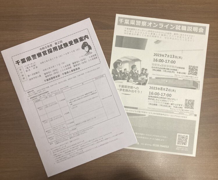 令和5年度千葉県警察官採用試験の案内|OhtaniTomomi☆LEC佐世保 令和5年度千葉県警察官採用試験の案内|OhtaniTomomi☆LEC佐世保