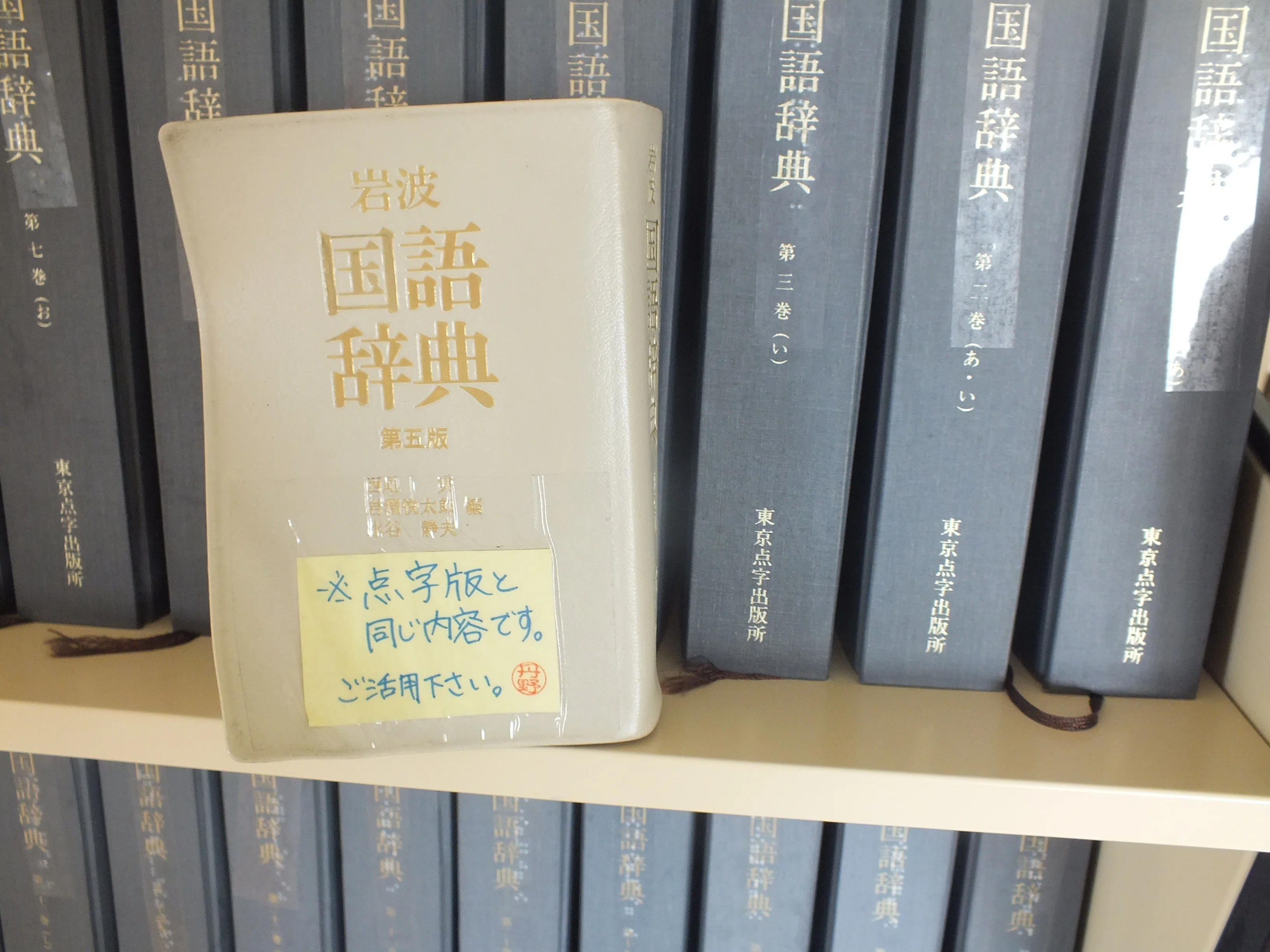点字本と墨字本｜福島県立視覚支援学校