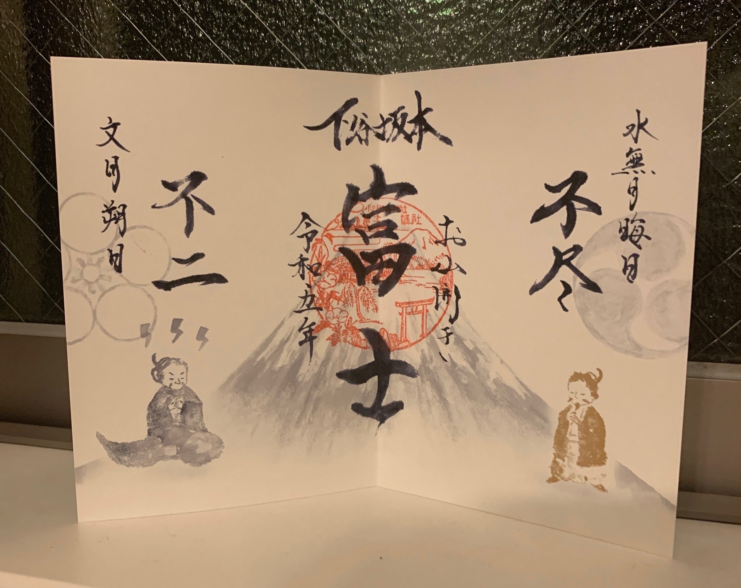 山開き 東京23区に73か所！すべての富士塚をめぐる挑戦 ［18