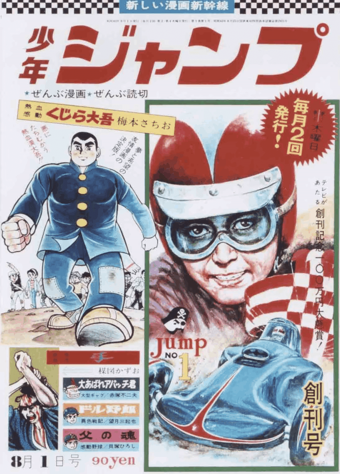 週間少年ジャンプ 1985年 昭和60年 13号 集英社 ドラゴンボールポスター
