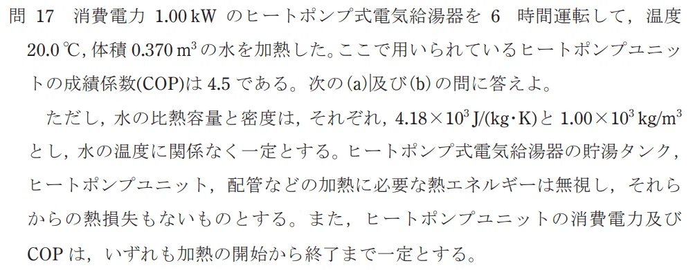令和4年度 上期 第3種 機械 問17-1