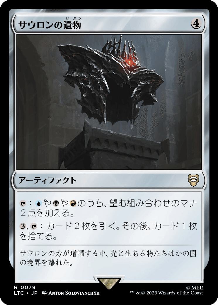 EDH】指輪物語：中つ国の伝承統率者デッキ｜ぎゃすたー