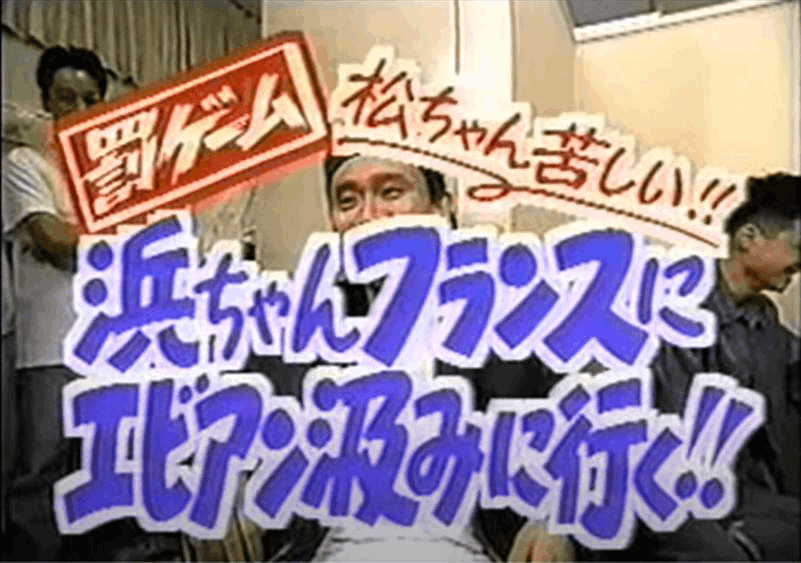 ダウンタウンのガキの使いやあらへんで！DVDシリーズ第27弾‼2021