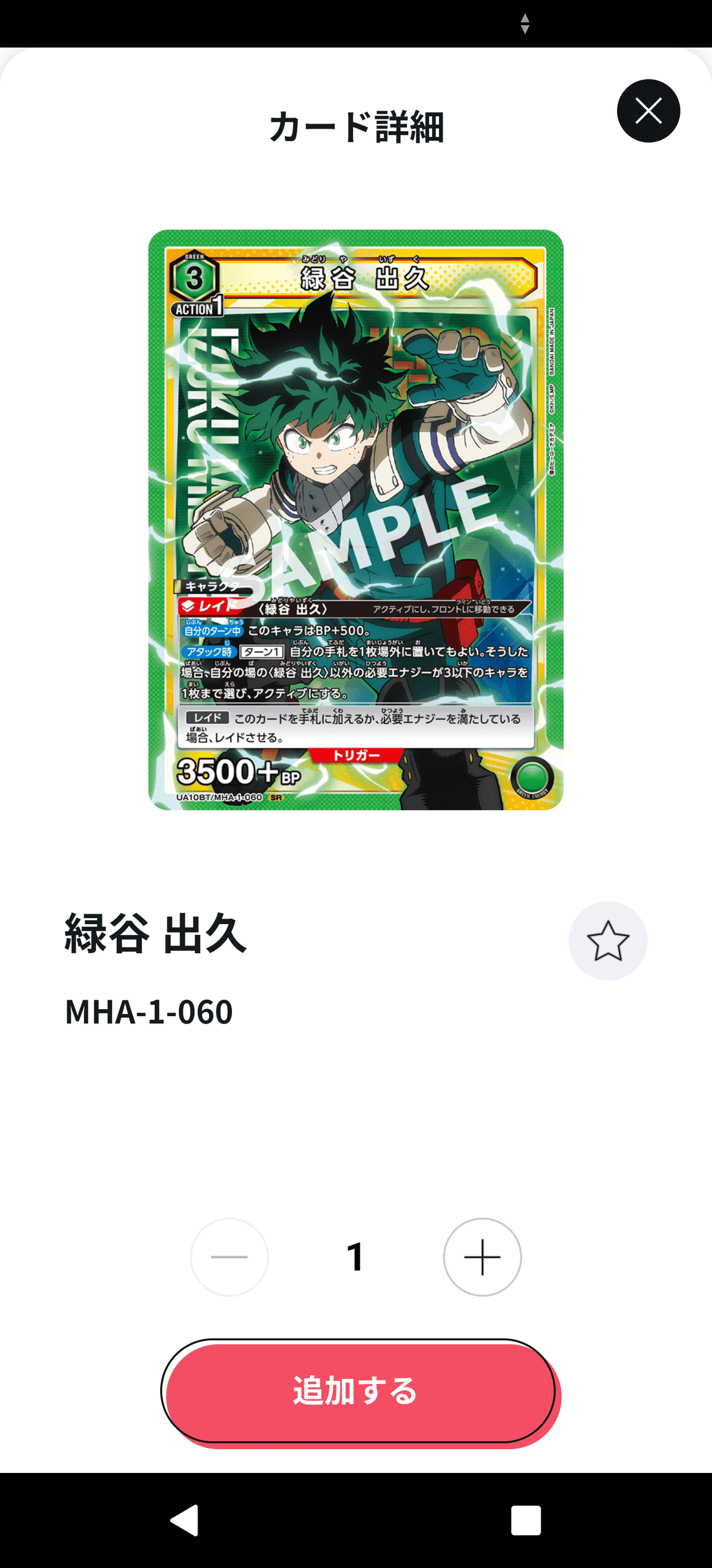 緑谷出久 ユニオンレア winner ヒロアカ争奪戦について（緑編）｜さす