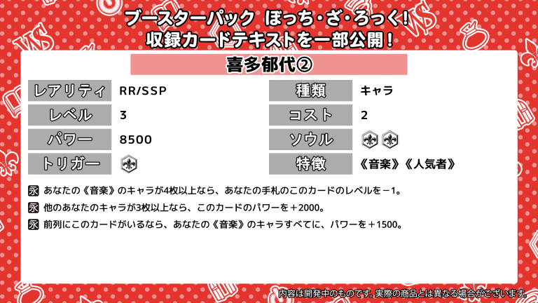 WS】ぼっち・ざ・ろっく!公開カードリスト【有料部分にサンプルレシピ