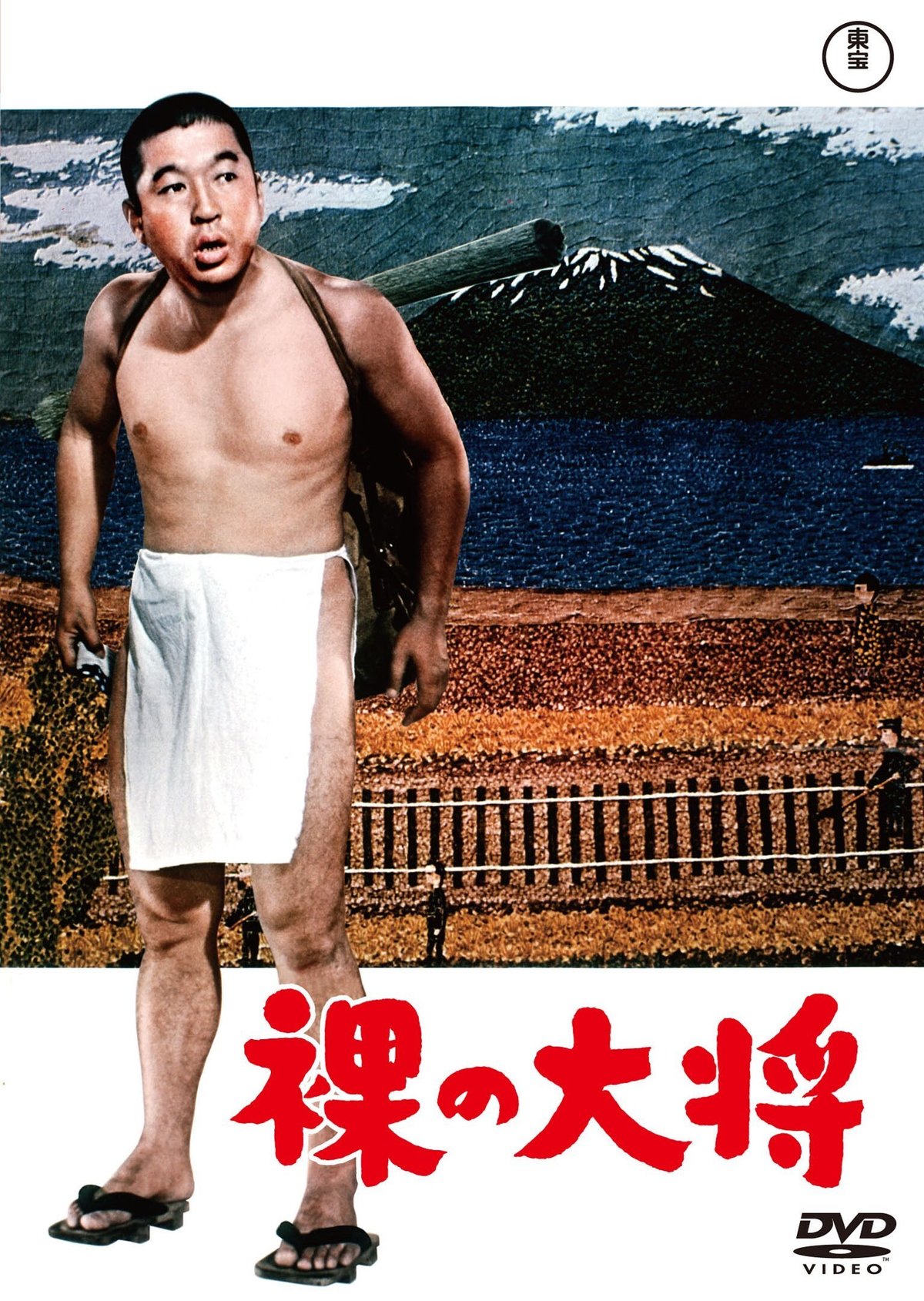 幼男　裸 2023年9月20日 小林桂樹主演「裸の大将」「首」など  ６タイトル待望の初DVD化！｜佐藤利明（娯楽映画研究家・オトナの歌謡曲プロデューサー）の娯楽映画研究所