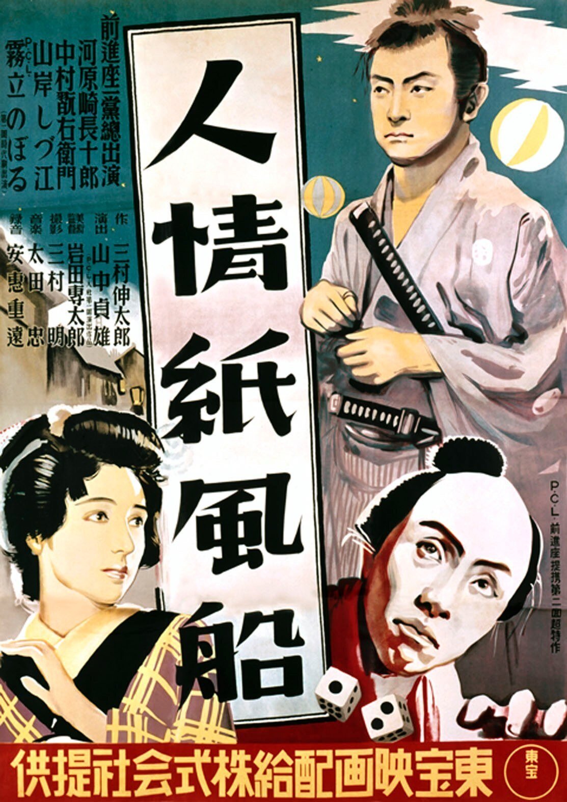 2023年9月20日 山中貞雄『人情紙風船』 溝口健二『西鶴一代女