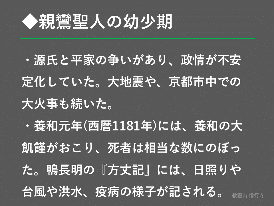 基礎から学ぶ浄土真宗】親鸞聖人の生涯①_誕生・幼少期編｜神崎
