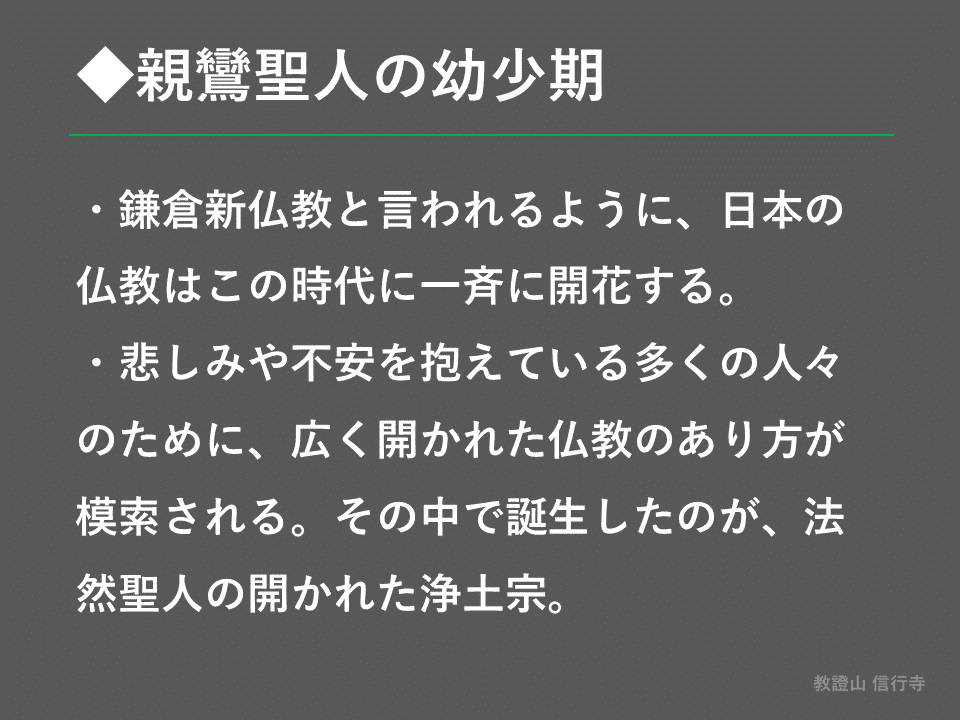 基礎から学ぶ浄土真宗】親鸞聖人の生涯①_誕生・幼少期編｜神崎