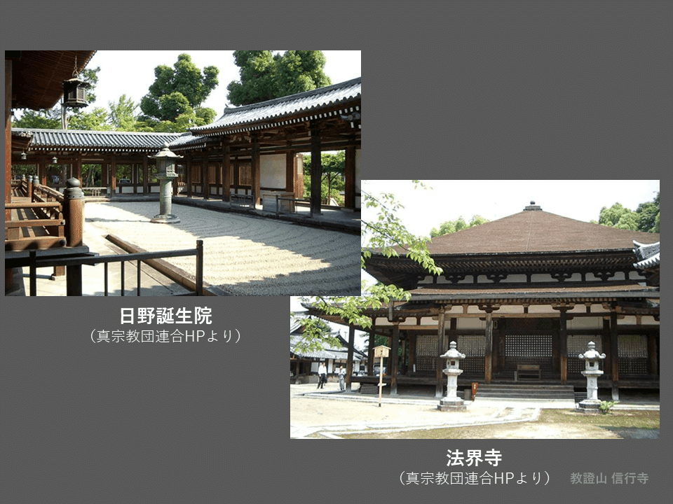 ○東本願寺の今昔展18ー親鸞聖人御誕生800年 立教開宗