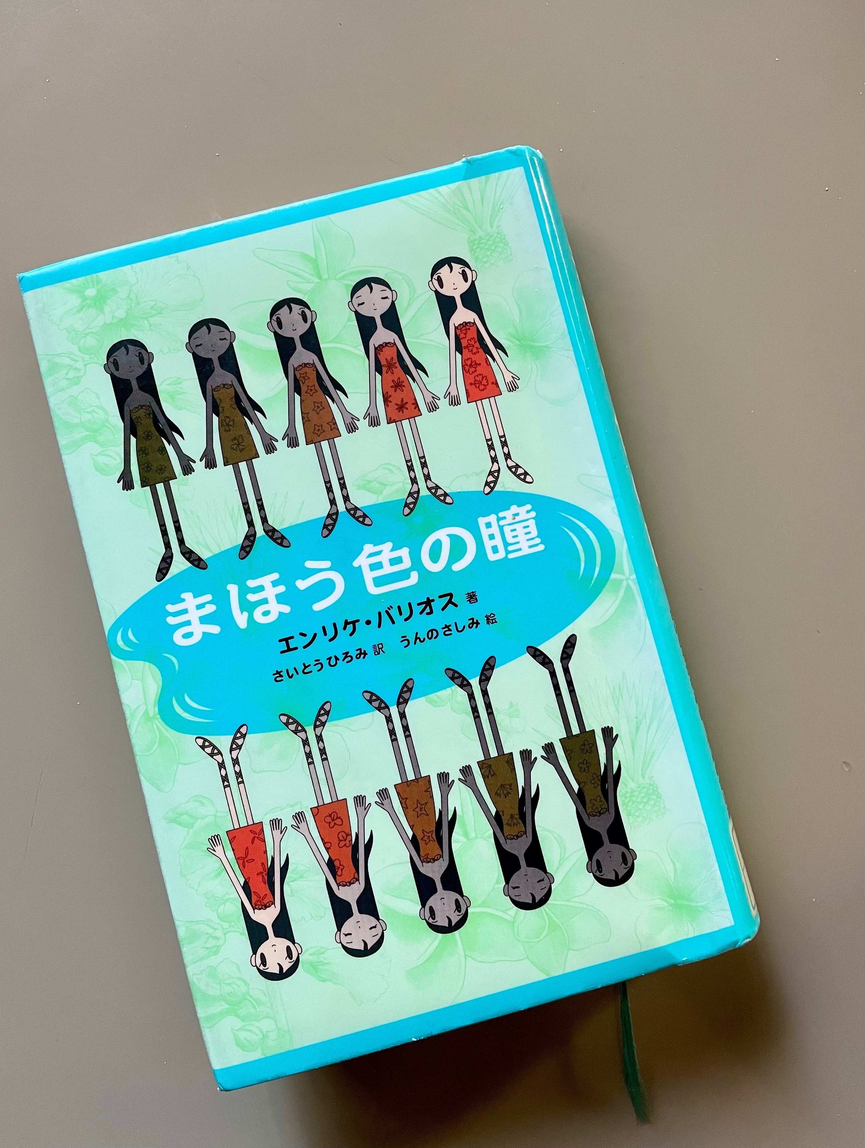 エンリケ・バリオスの魔法の学校、まほう色の瞳2冊まとめ売り まほう色の瞳 | エンリケ バリオス, うんの さしみ, Enrique Barrios