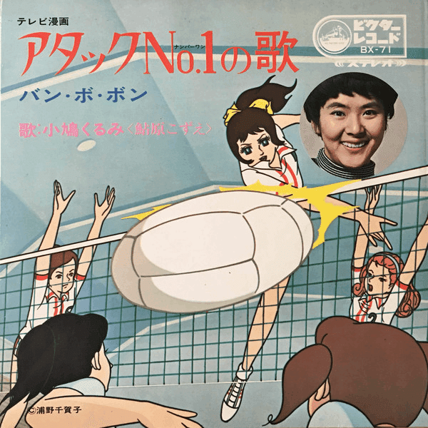 まんがNo1ナンセンス・ソング・レコード付き‼️