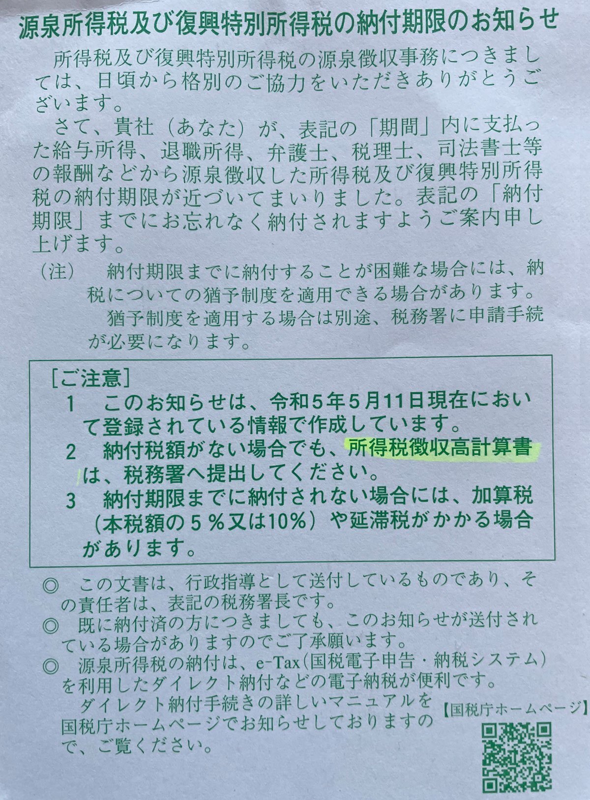 1人社長の所得税徴収高計算書の作成(e-Taxにて源泉徴収税の 1人社長の所得税徴収高計算書の作成(e-Taxにて源泉徴収税の