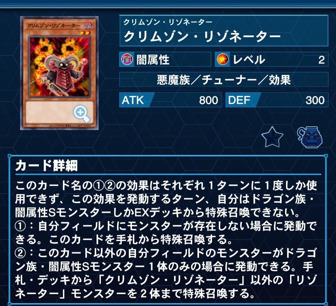 新制限対応!【レッド・デーモン(リゾネーター)】解説|どつ 新制限対応!【レッド・デーモン(リゾネーター)】解説|どつ