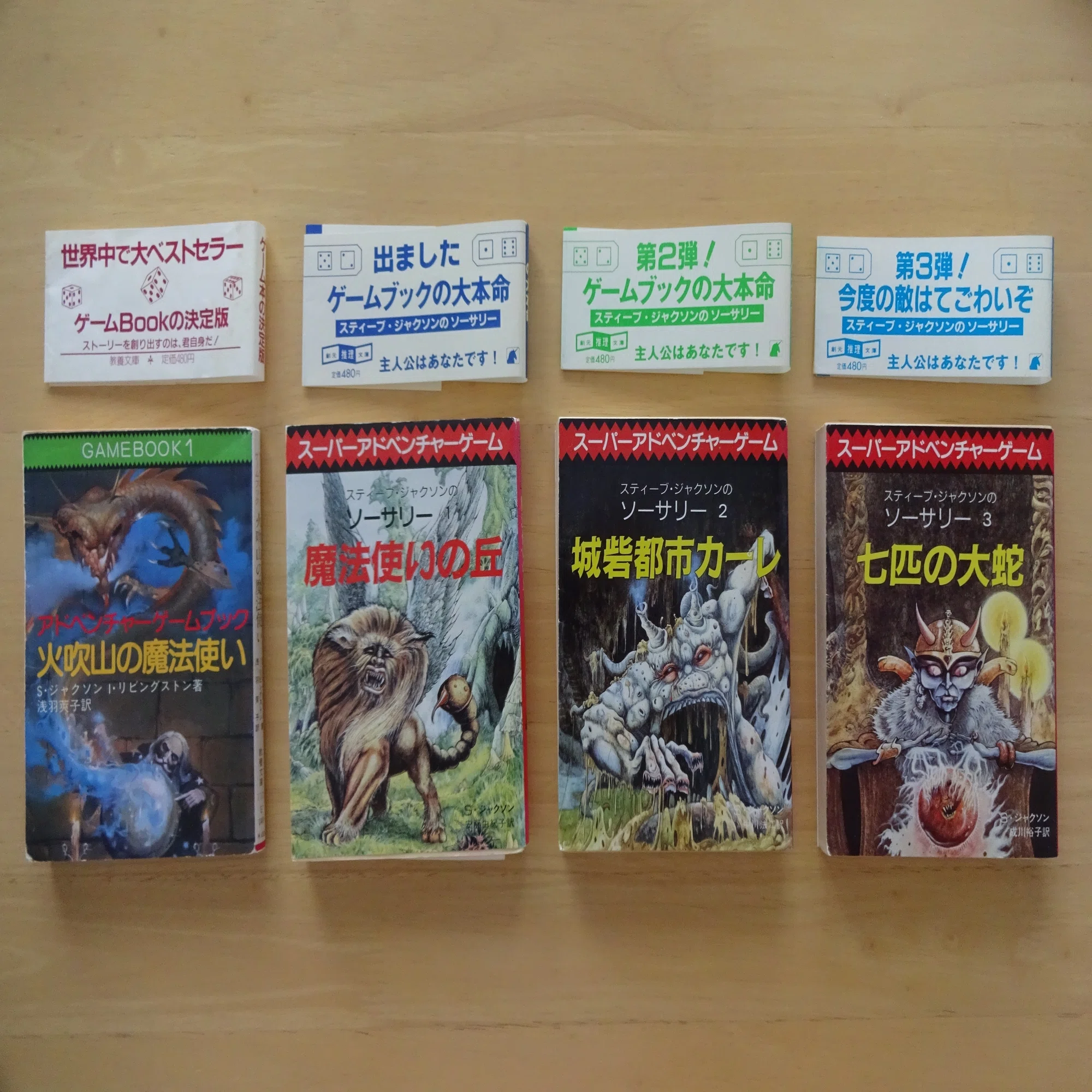 ゲームブック 【バンブー】 19 アドベンチャーゲームブック ? 深海の悪魔