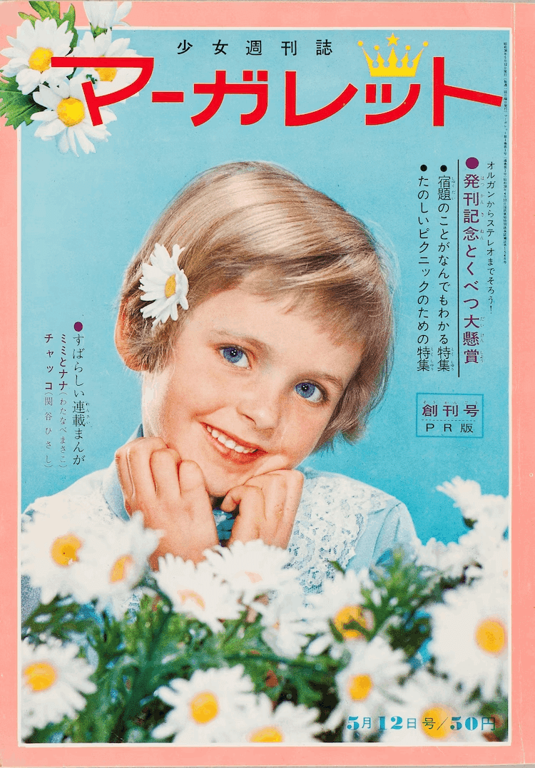 1964年の東洋の魔女、『アタックNo.1』『サインはV！』｜俗語半解