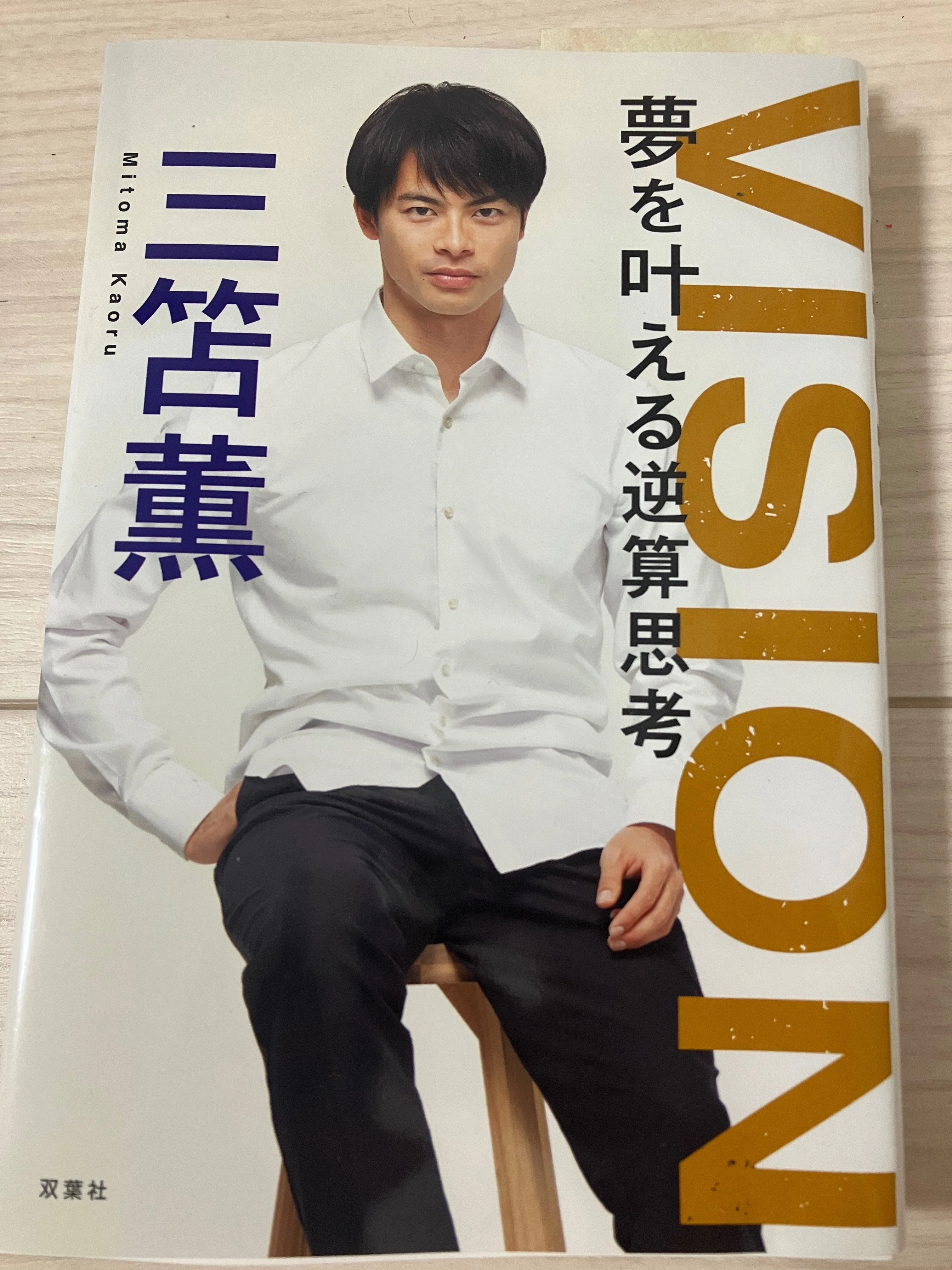 株式会社AN】サッカー日本代表三笘薫選手から学ぶ成功のエッセンス