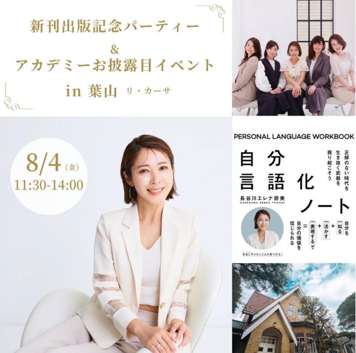 長谷川エレナさん出版イベントに登壇します！｜ママ起業家 城間
