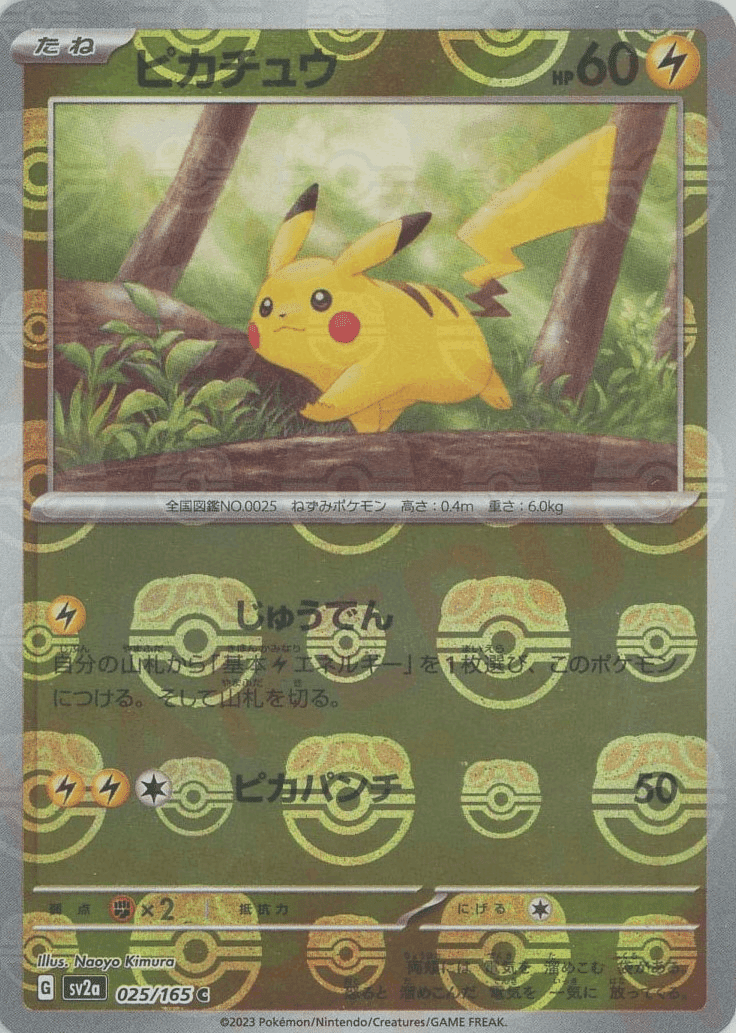 ポケモンカード 151 ピカチュウ マスターボール psa10Estore