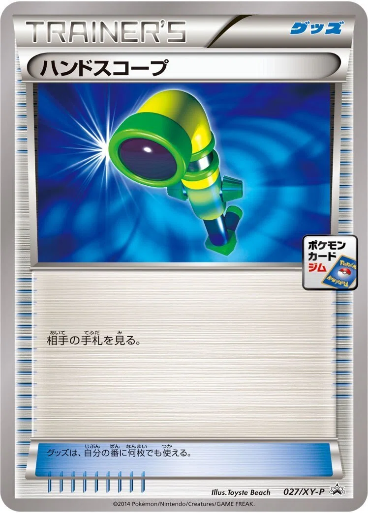 ジムプロモ限定のルール持ちポケモン、トレーナーズ｜リユルン