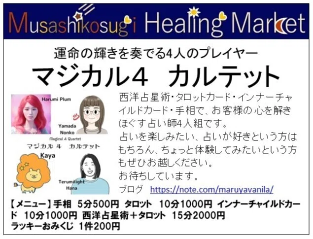 [Added Day-of Menu] Exhibiting at the July 16th "Healing Market ...