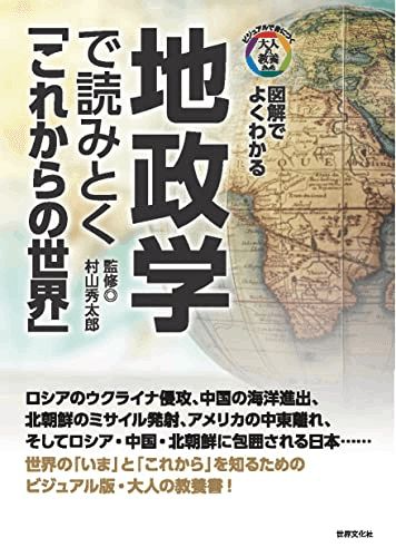 地政学の神髄 02」毎日ショートエッセー：古い羅針盤128章｜あや工房