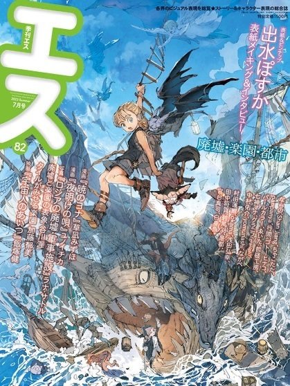 イラスト雑誌「季刊エス」「SS(スモールエス)」の2誌がパイ イラスト雑誌「季刊エス」「SS(スモールエス)」の2誌がパイ