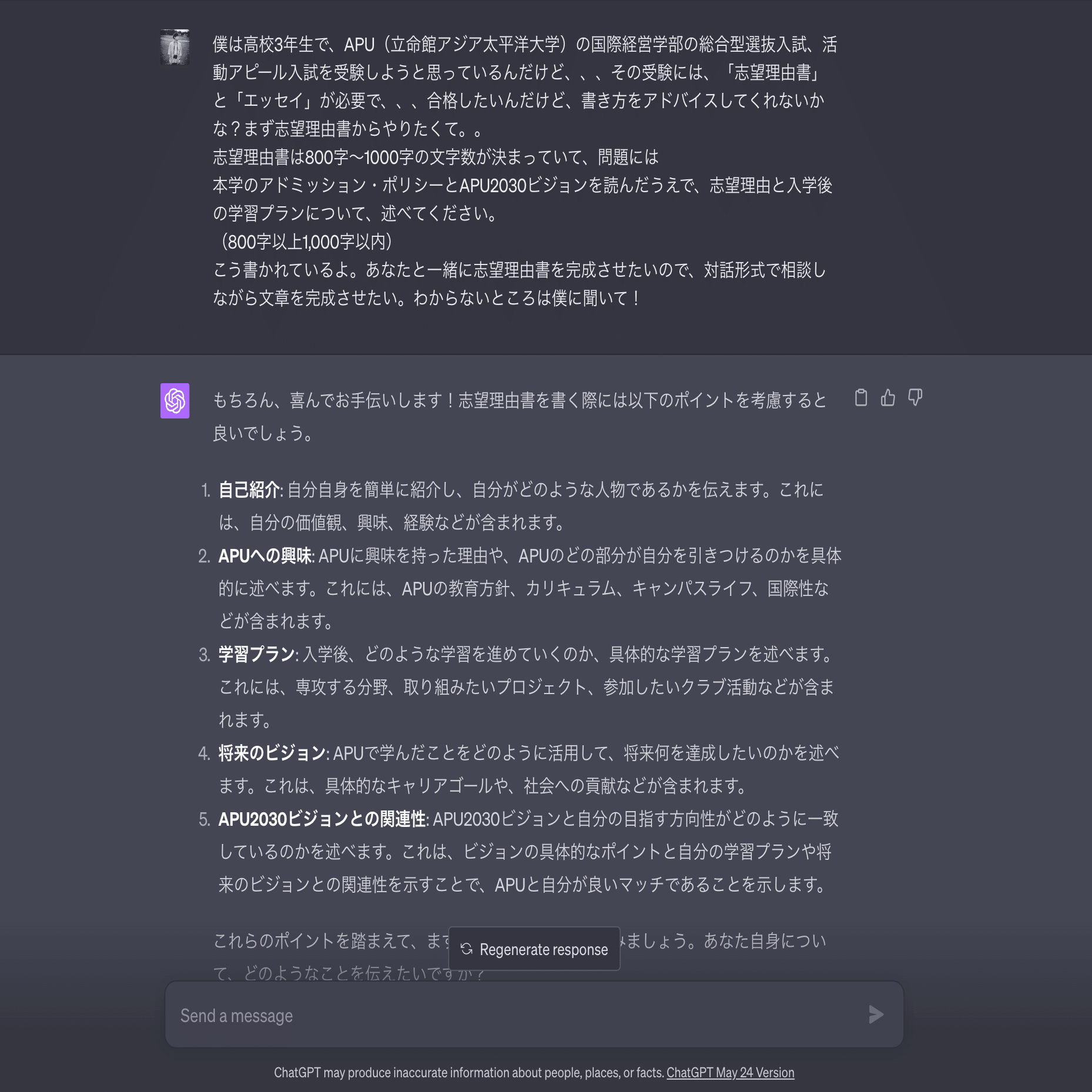 ChatGPT×大学受験】ChatGPTを使ってAPUの志望理由書を書いてみたら
